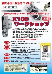 X100ワークショップ.jpg